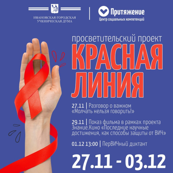 ПРОСВЕТИТЕЛЬСКИЙ ПРОЕКТ "КРАСНАЯ ЛИНИЯ" ОБЪЯВЛЯЕТ О СТАРТЕ!.